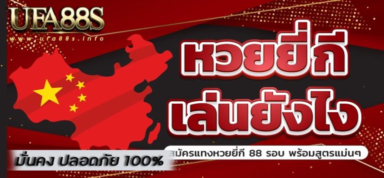 หวยยี่กี