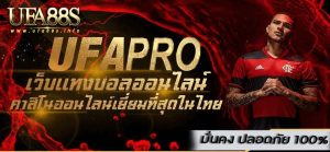 แทงบอลufapro