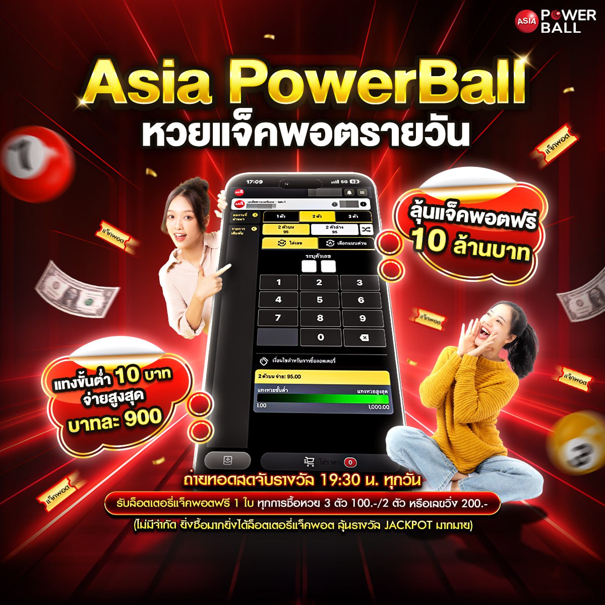 asiapowerball