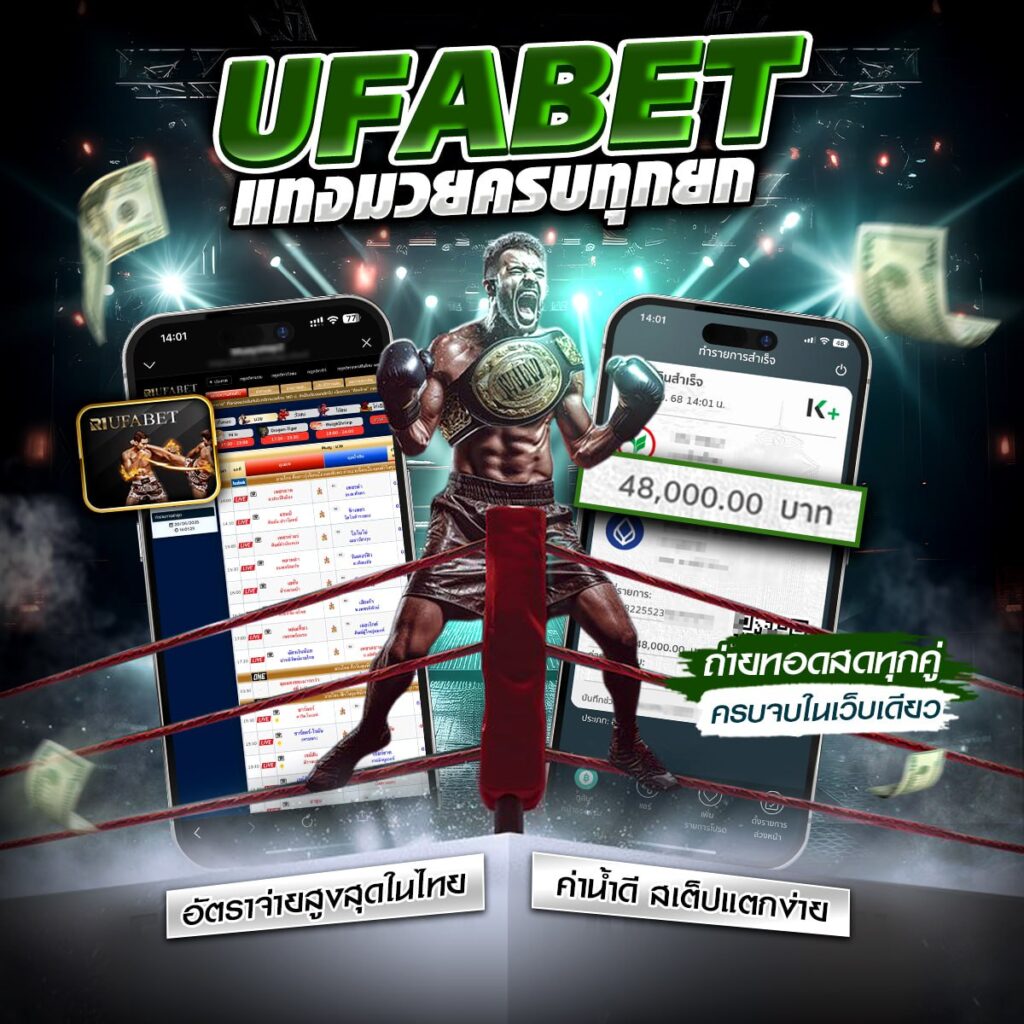 มวยพักยก