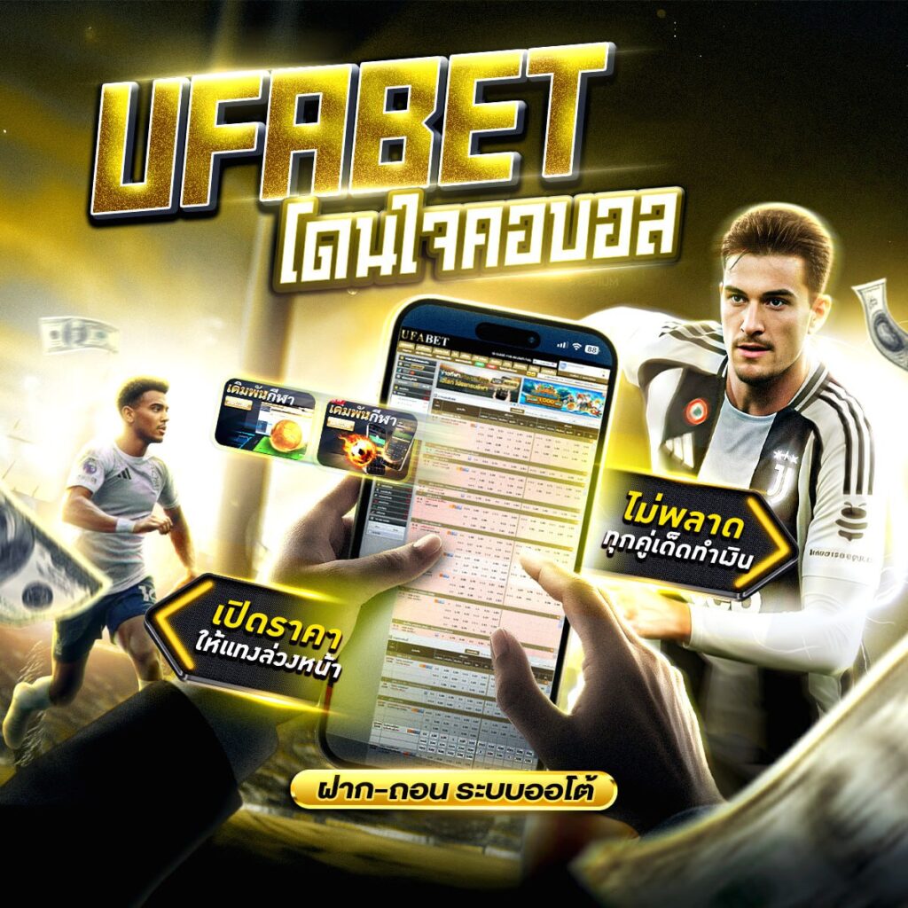 ทีเด็ดบอลวันนี้