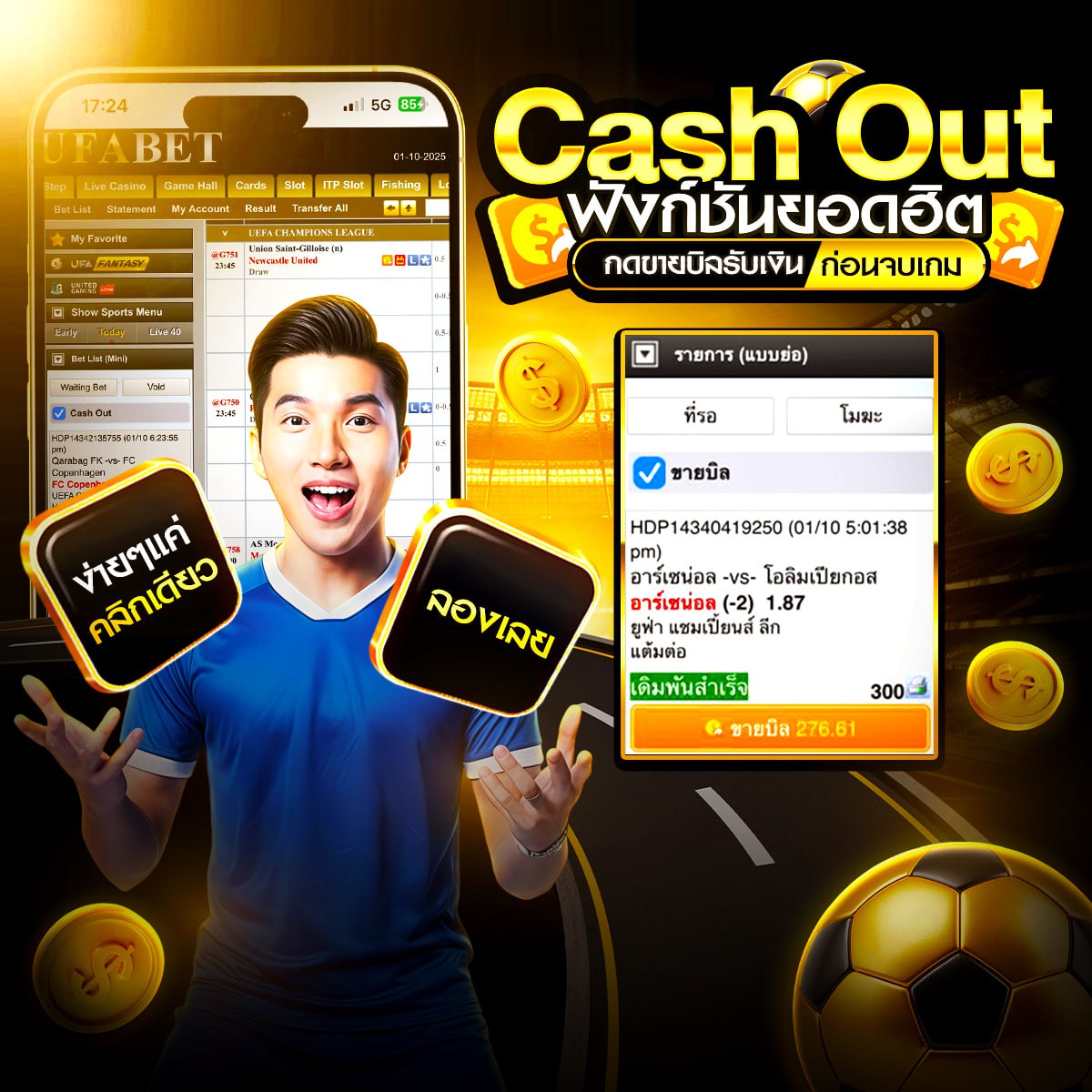 แทงบอลออนไลน์