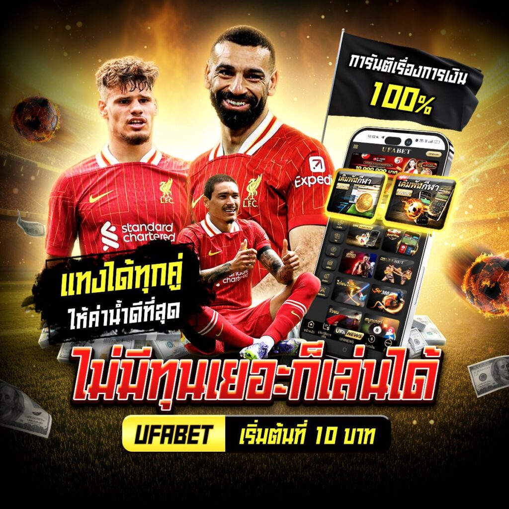 ทีเด็ดบอลวันนี้