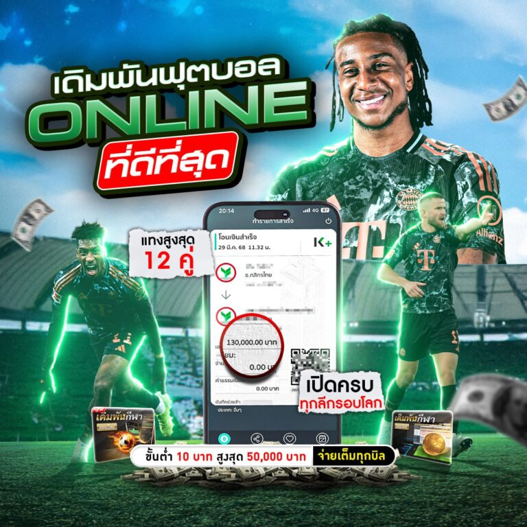 เว็บพนันออนไลน์